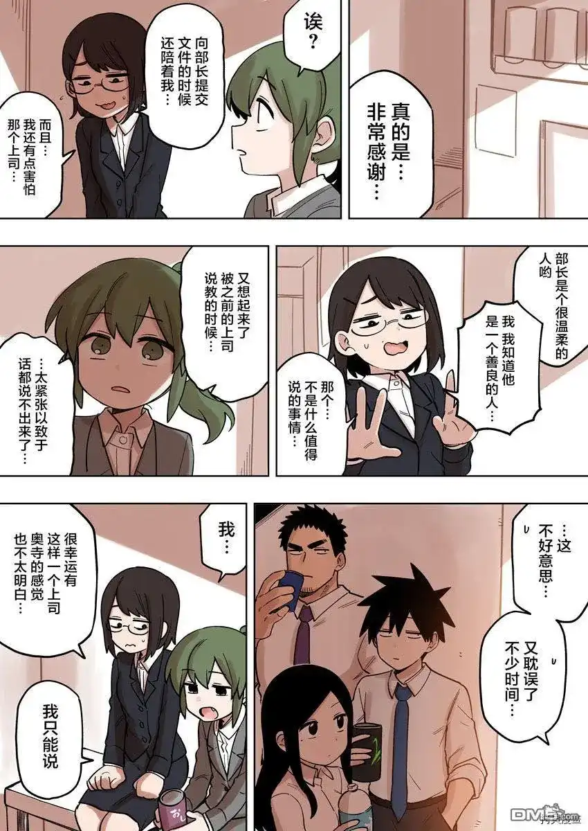 《关于前辈很烦人的事》单话 第150话 第3页