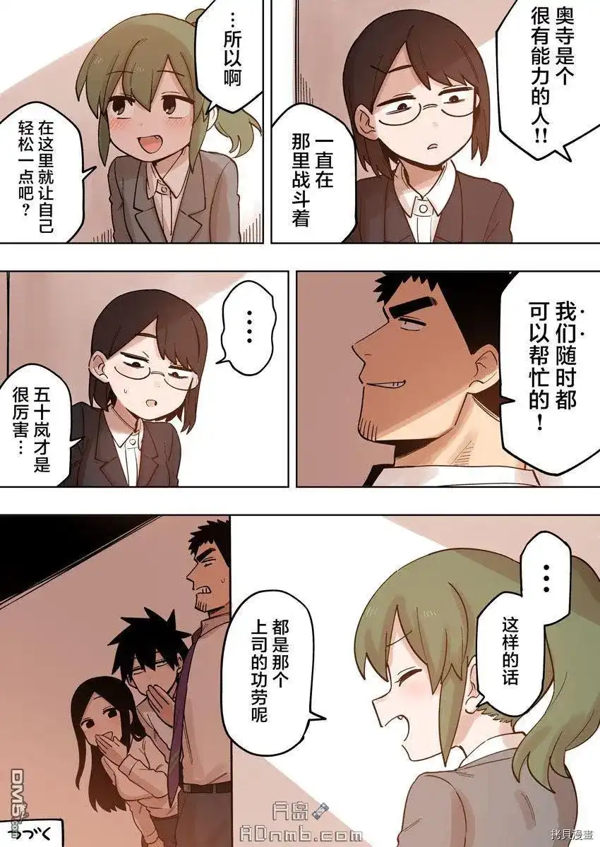 《关于前辈很烦人的事》单话 第150话 第4页