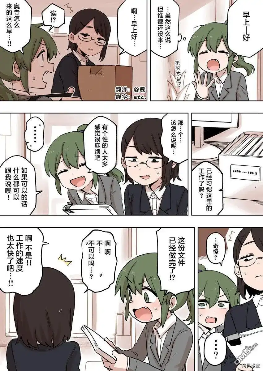 《关于前辈很烦人的事》单话 第150话 第1页