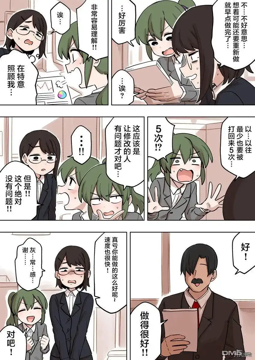 《关于前辈很烦人的事》单话 第150话 第2页