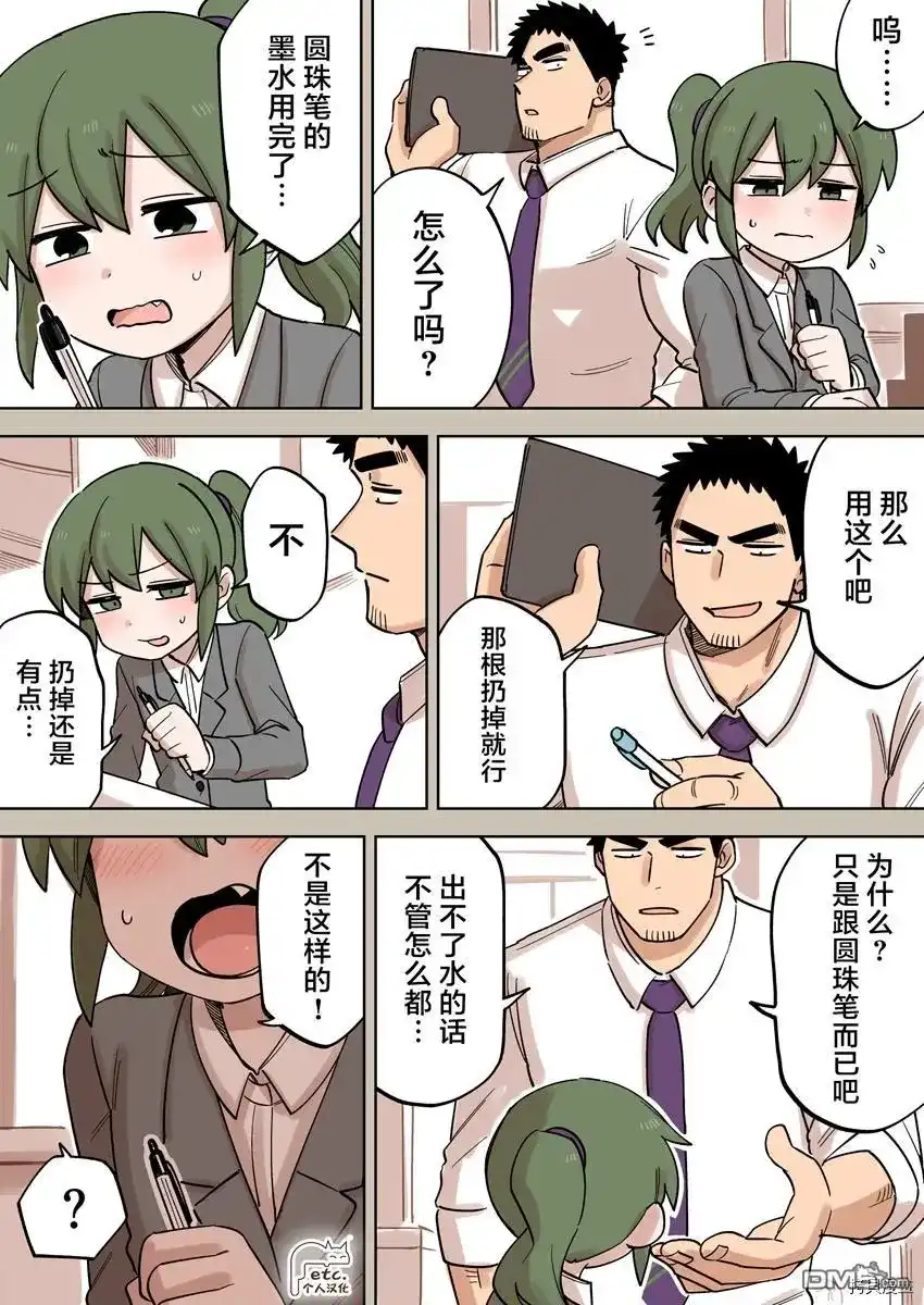 《关于前辈很烦人的事》单话 第151话 第1页