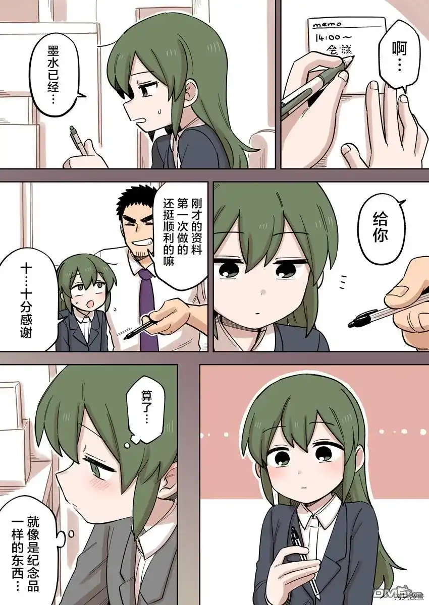 《关于前辈很烦人的事》单话 第151话 第3页