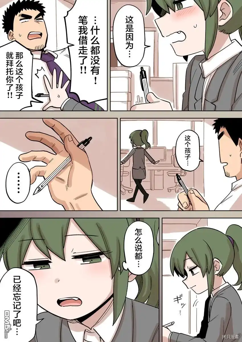 《关于前辈很烦人的事》单话 第151话 第2页