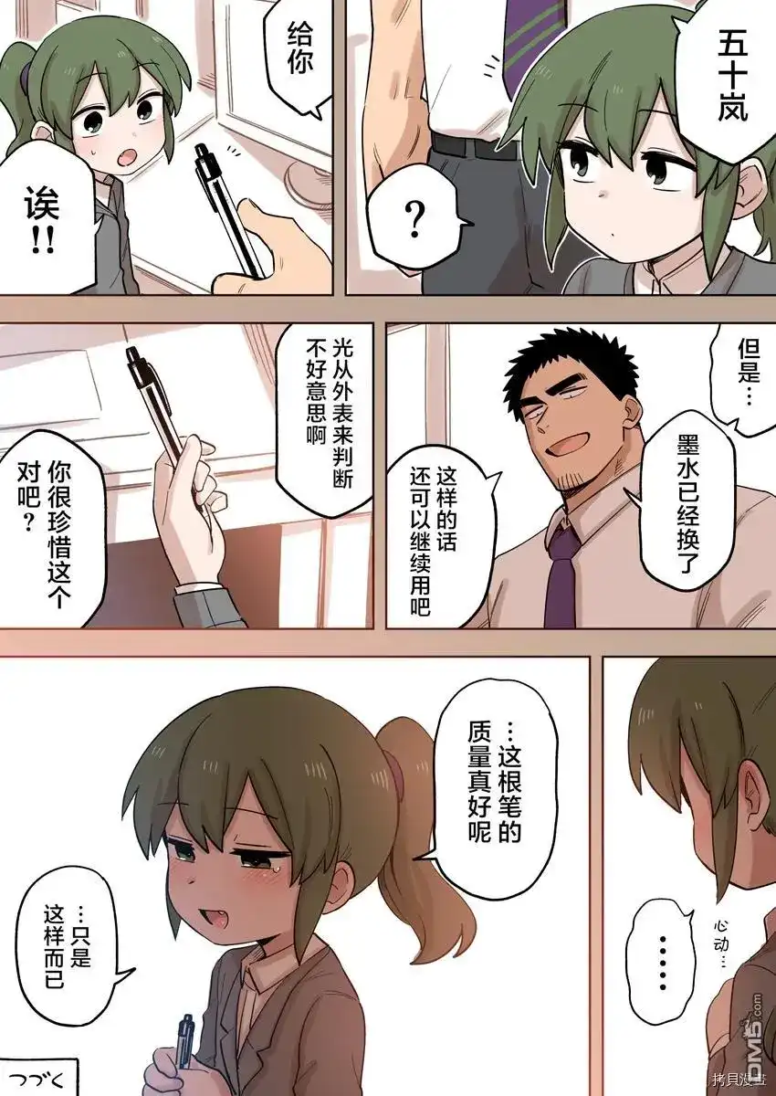 《关于前辈很烦人的事》单话 第151话 第4页