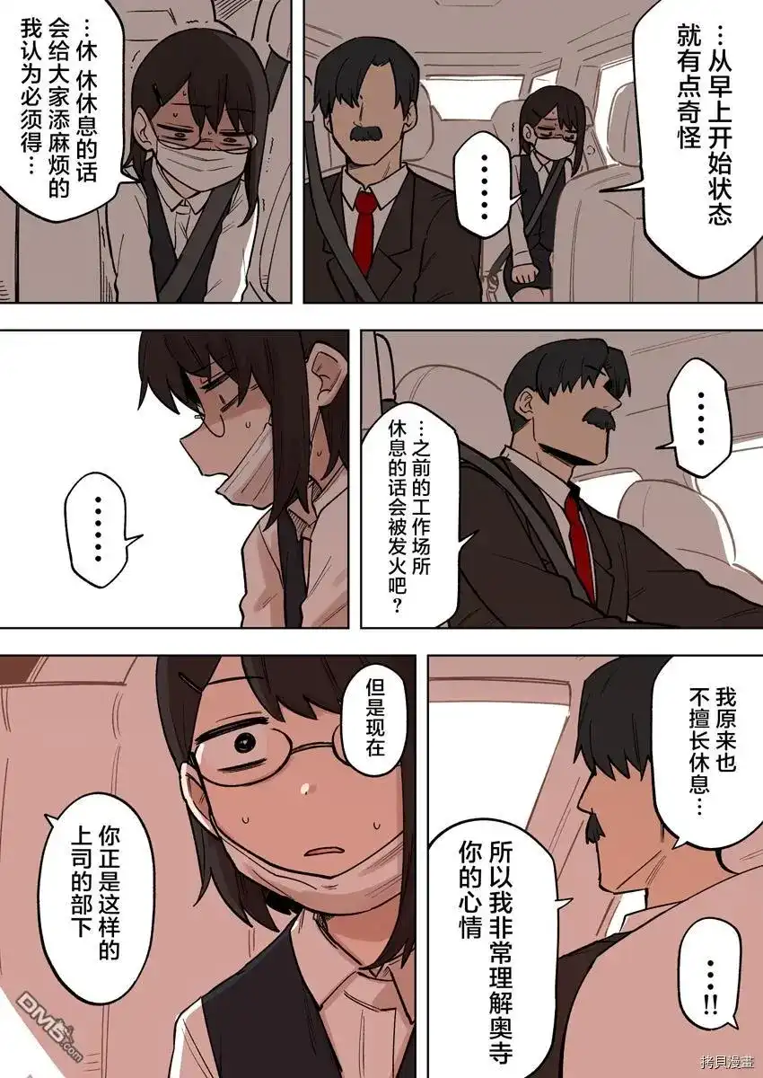 《关于前辈很烦人的事》单话 第152话 第3页