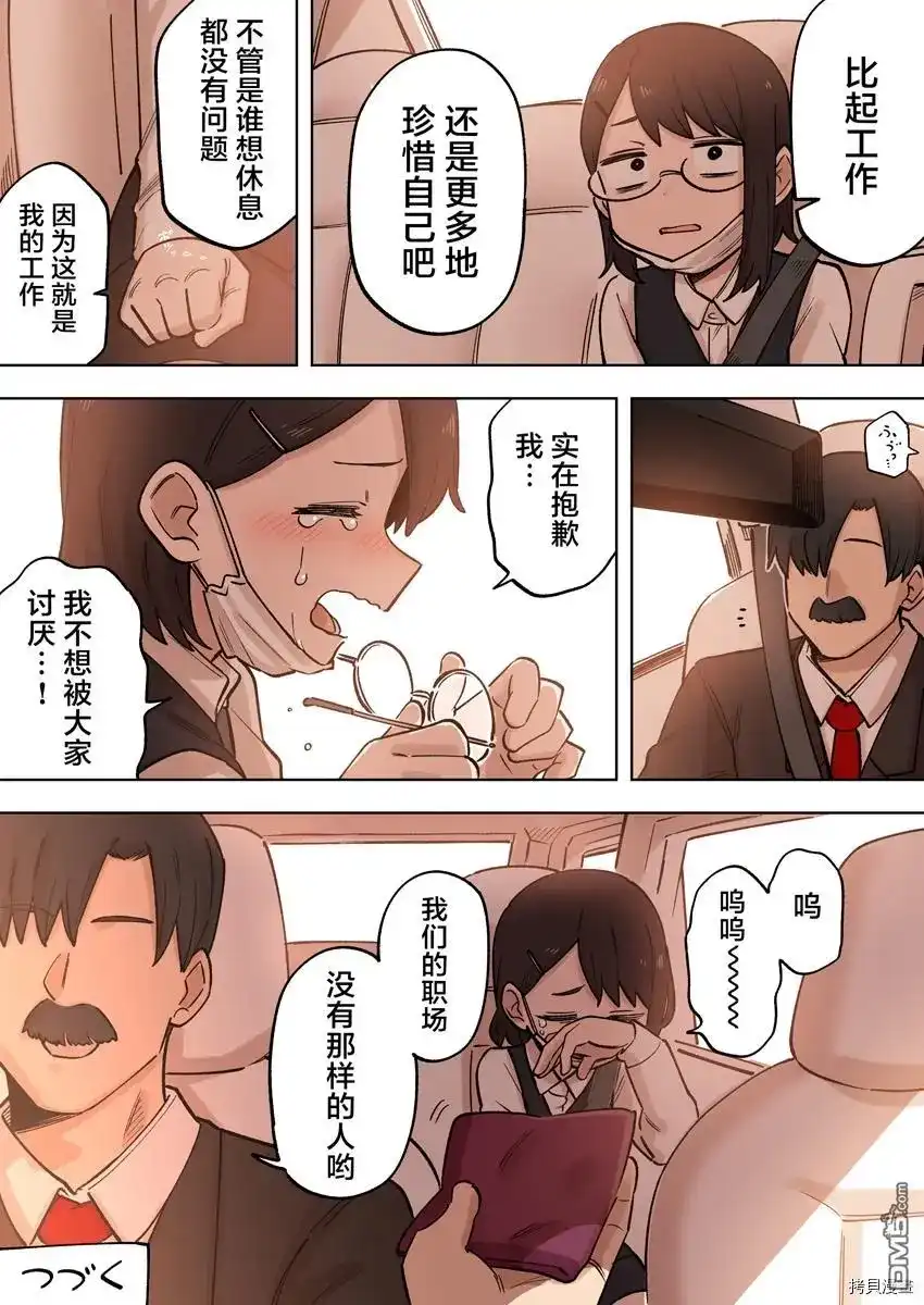 《关于前辈很烦人的事》单话 第152话 第4页