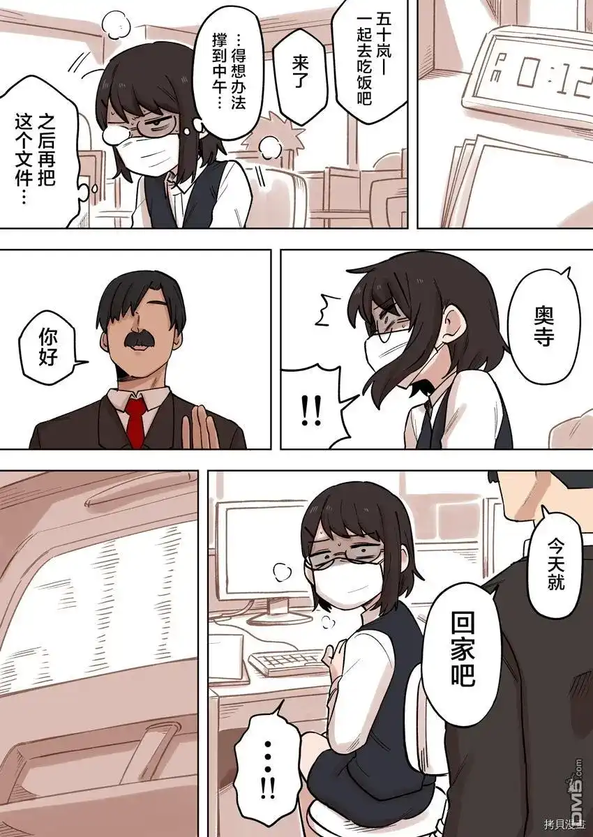 《关于前辈很烦人的事》单话 第152话 第2页