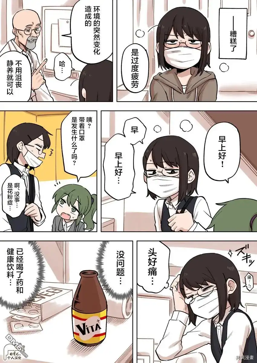 《关于前辈很烦人的事》单话 第152话 第1页