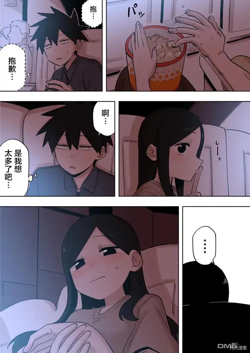 《关于前辈很烦人的事》单话 第153话 第3页
