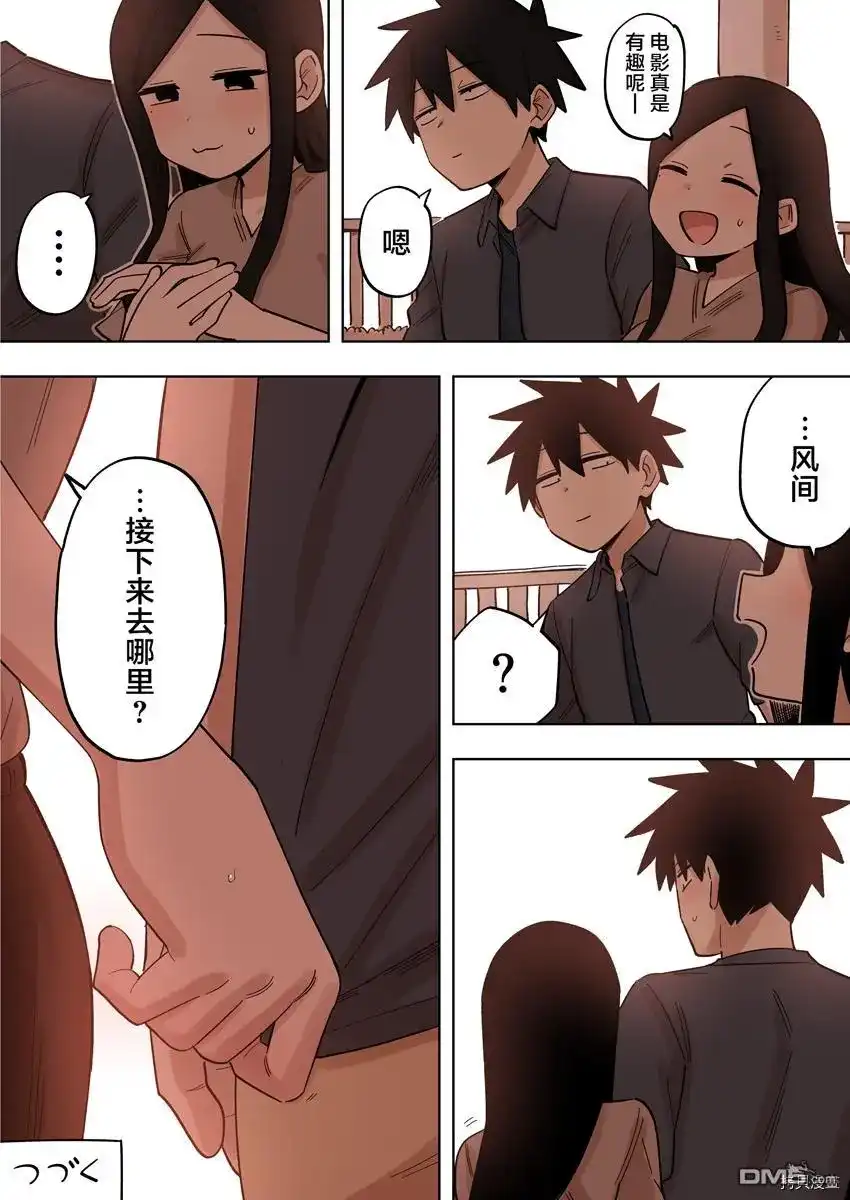 《关于前辈很烦人的事》单话 第153话 第4页