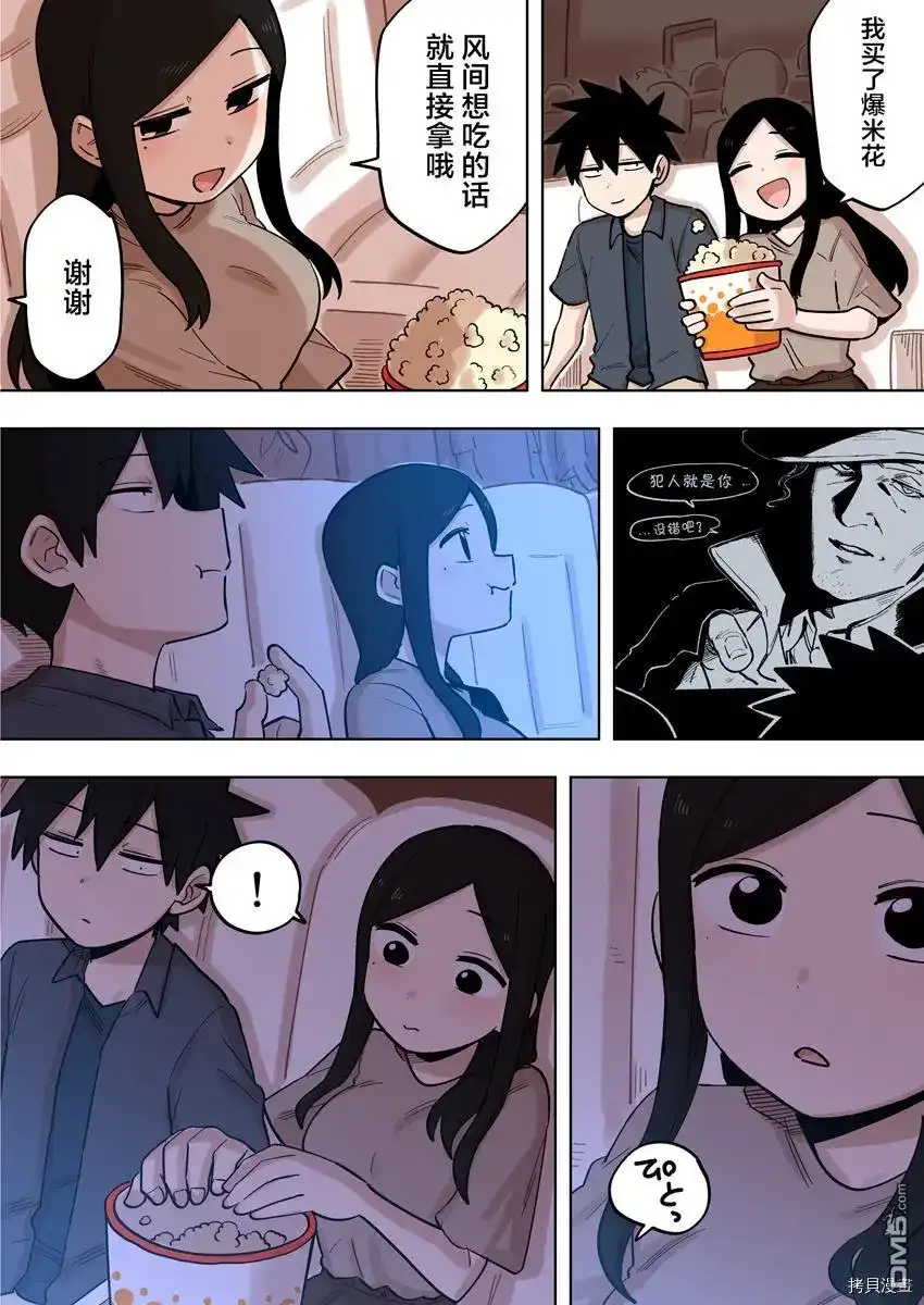 《关于前辈很烦人的事》单话 第153话 第2页