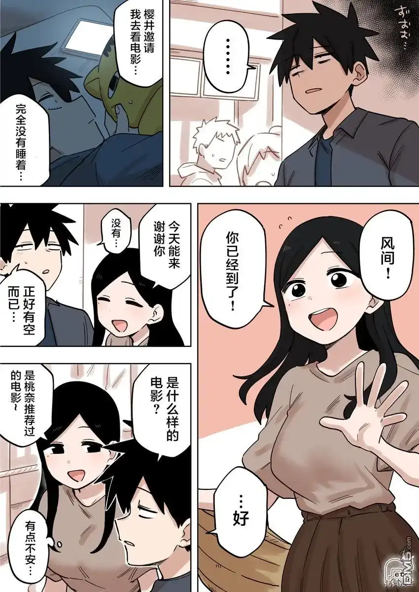 《关于前辈很烦人的事》单话 第153话 第1页