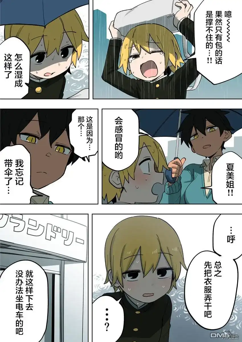 《关于前辈很烦人的事》单话 第154话 第2页