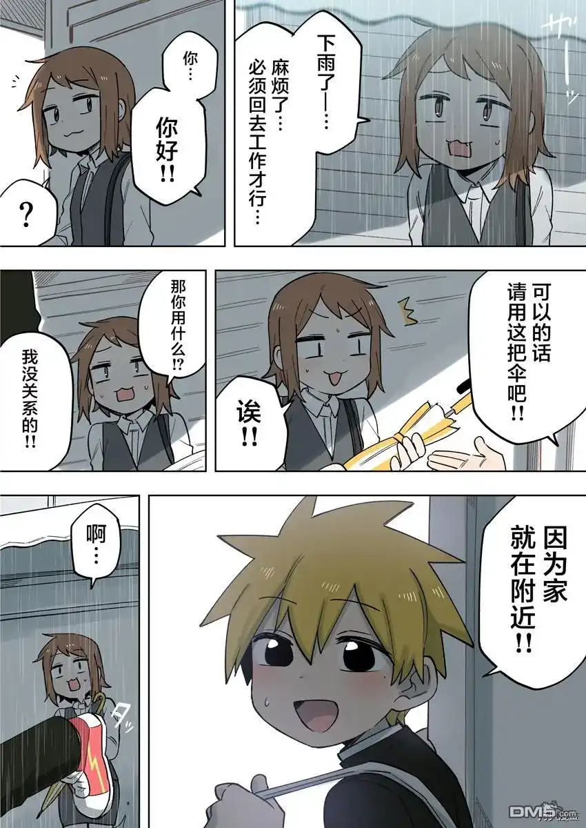 《关于前辈很烦人的事》单话 第154话 第1页