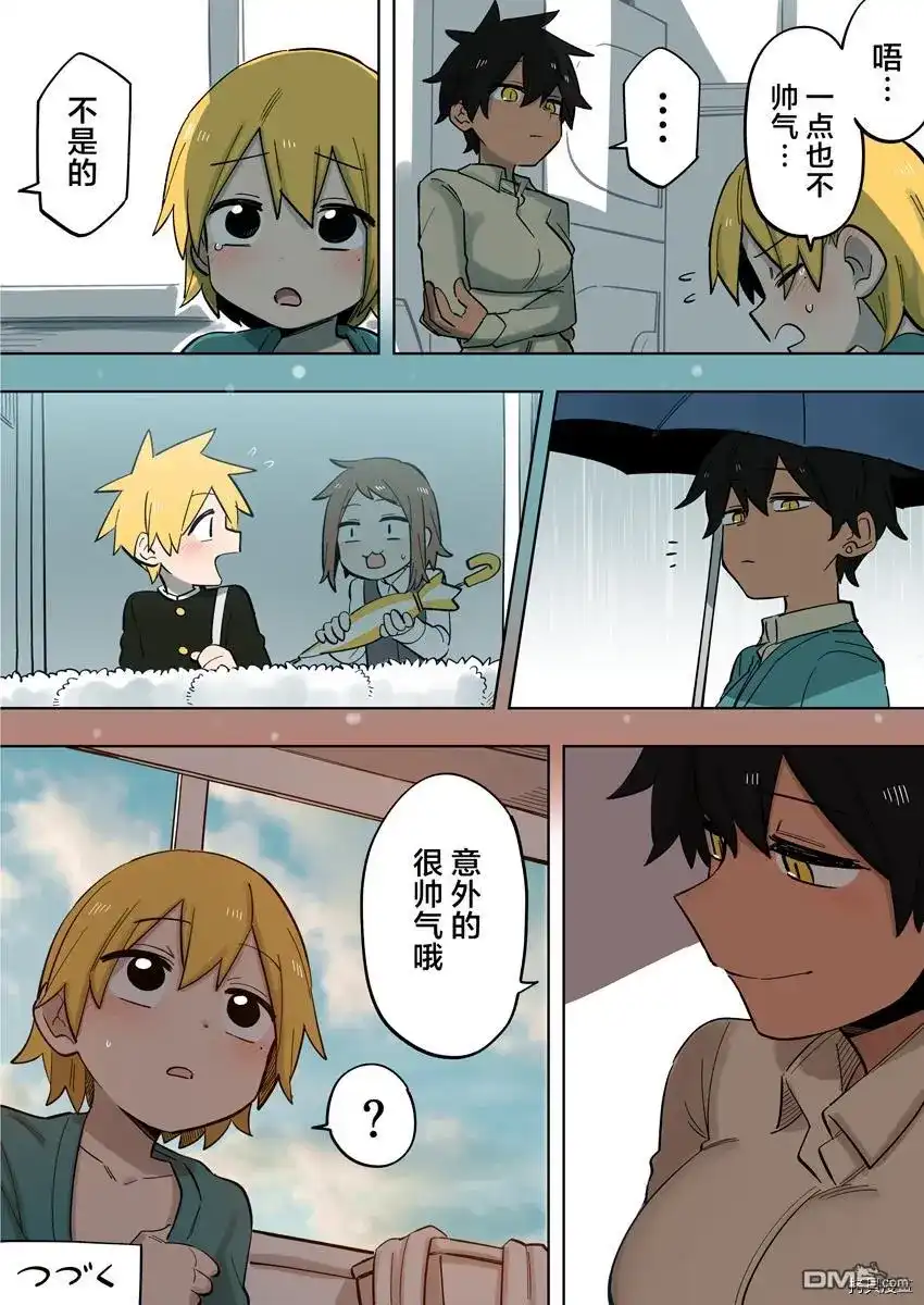 《关于前辈很烦人的事》单话 第154话 第4页