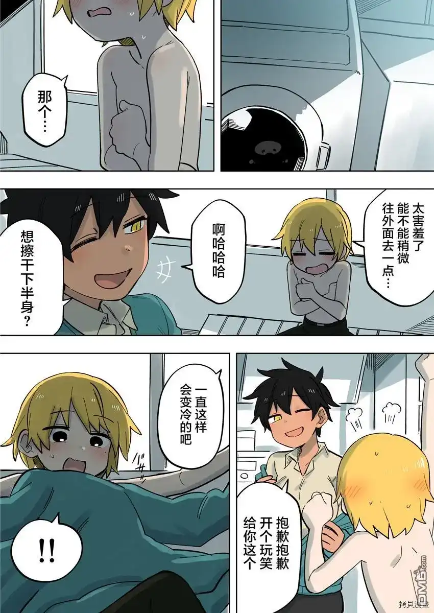 《关于前辈很烦人的事》单话 第154话 第3页