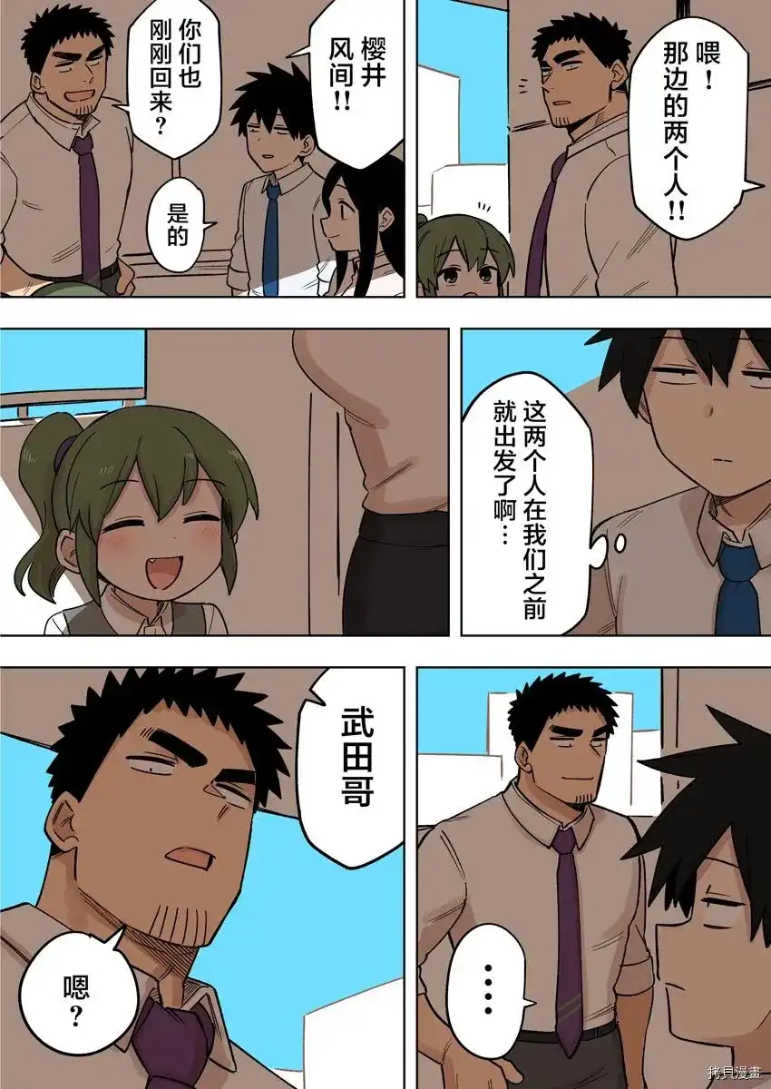 《关于前辈很烦人的事》单话 第155话 第3页