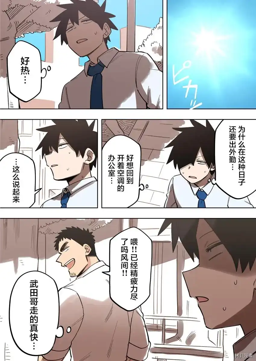 《关于前辈很烦人的事》单话 第155话 第1页