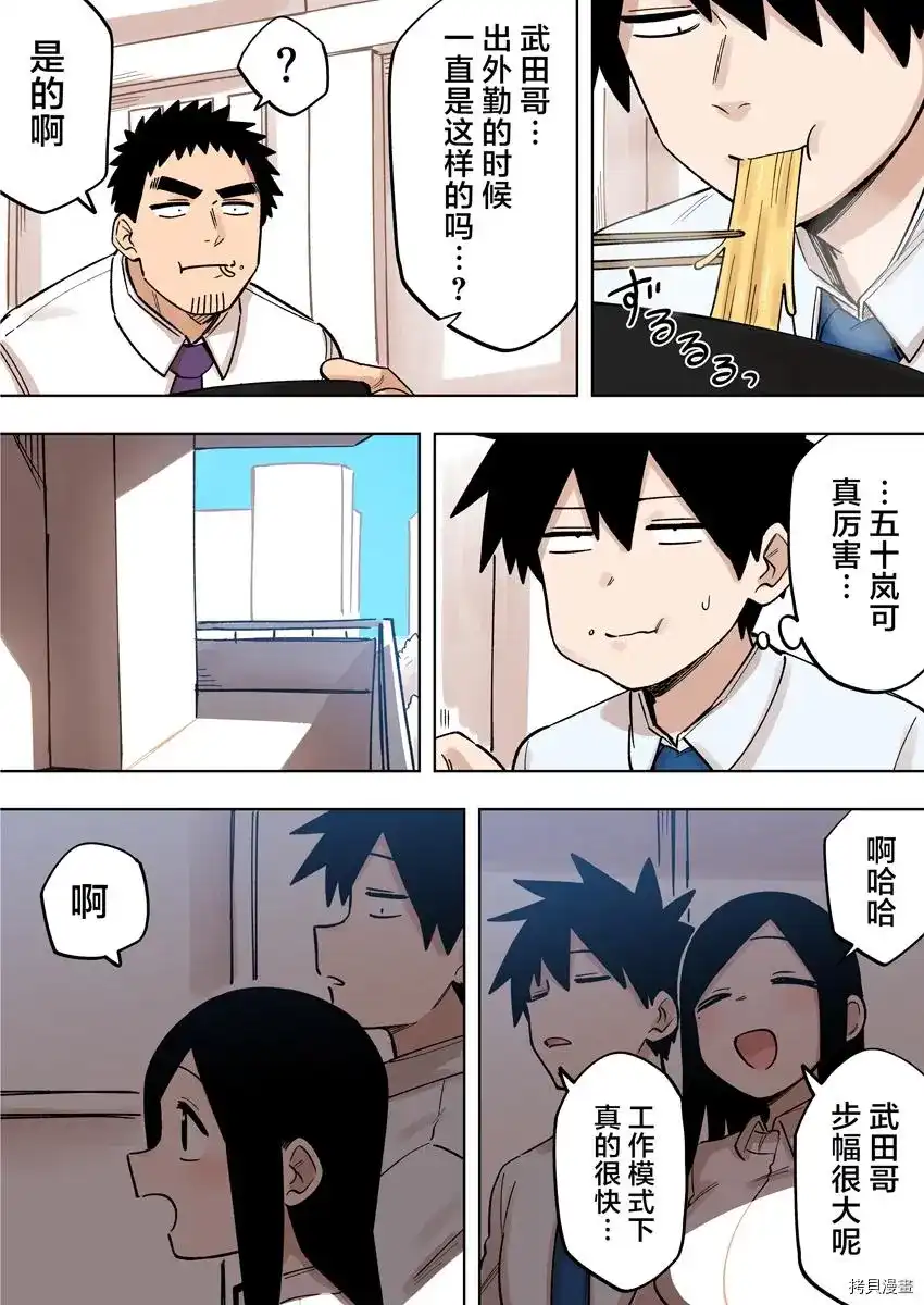 《关于前辈很烦人的事》单话 第155话 第2页