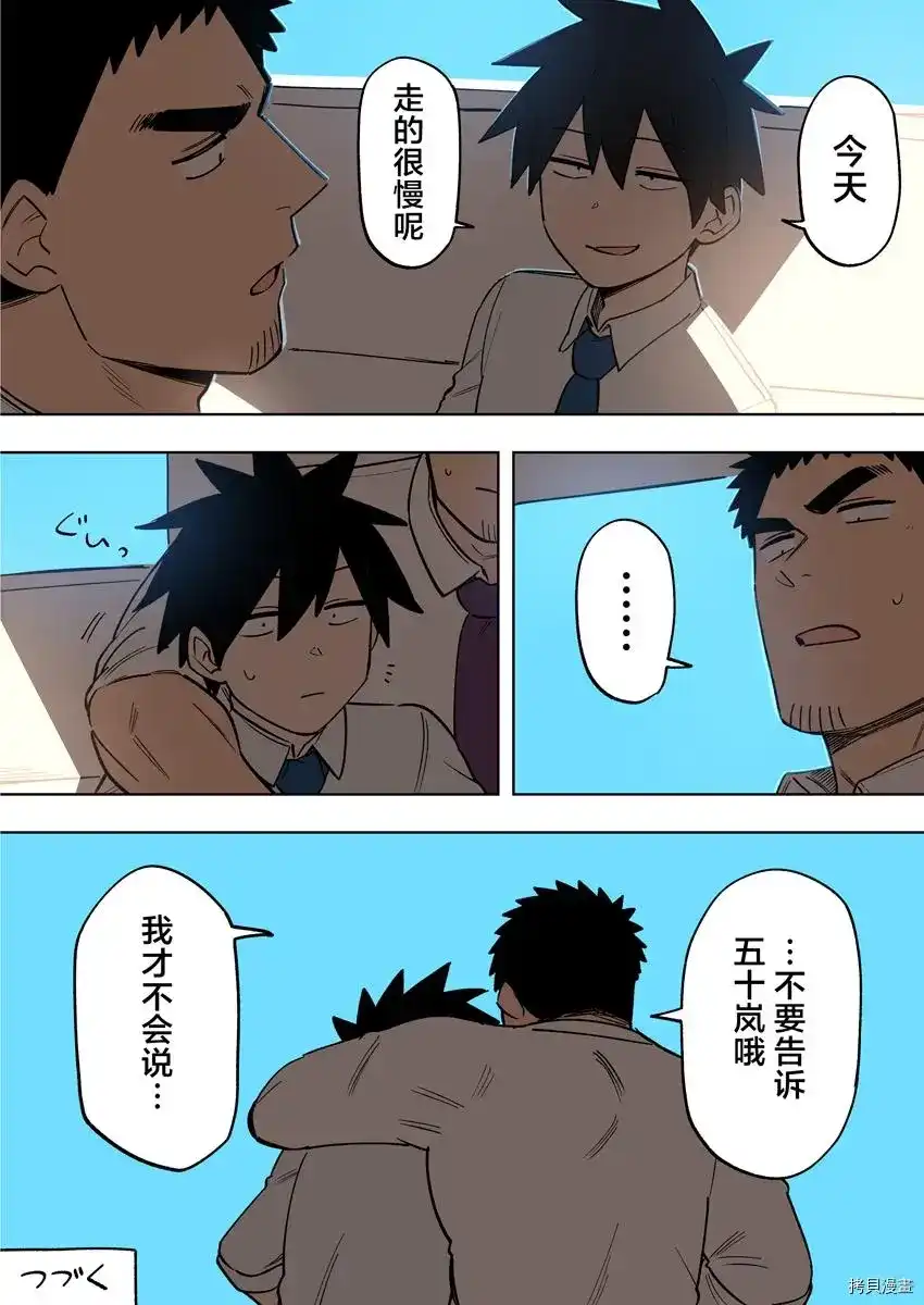 《关于前辈很烦人的事》单话 第155话 第4页