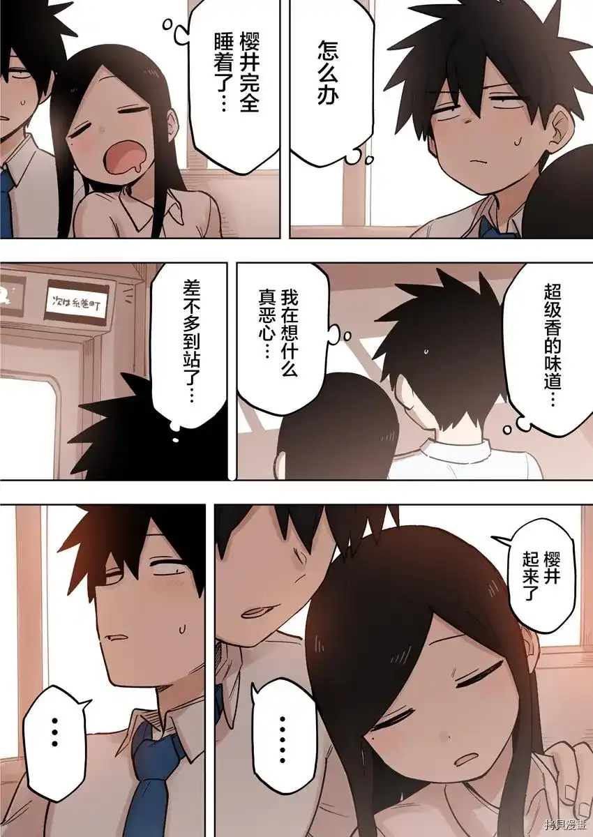 《关于前辈很烦人的事》单话 第156话 第3页