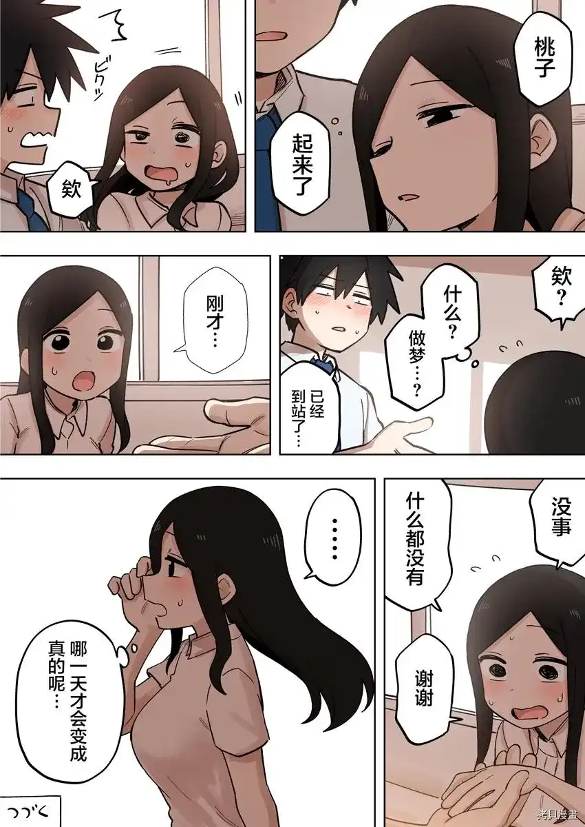 《关于前辈很烦人的事》单话 第156话 第4页