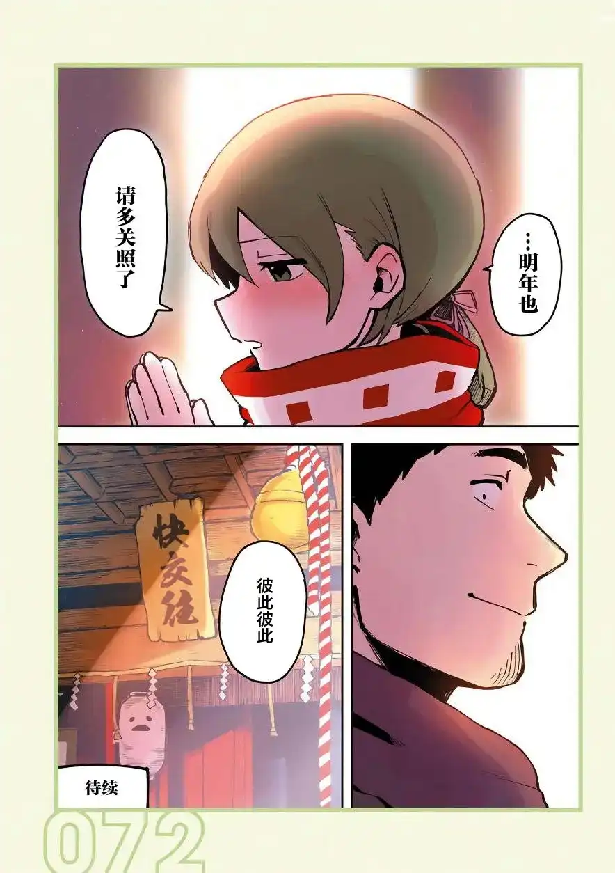《关于前辈很烦人的事》单话 第15回 第4页