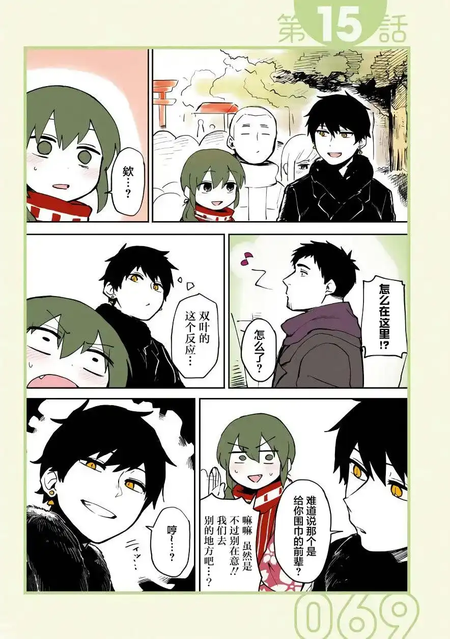 《关于前辈很烦人的事》单话 第15回 第1页