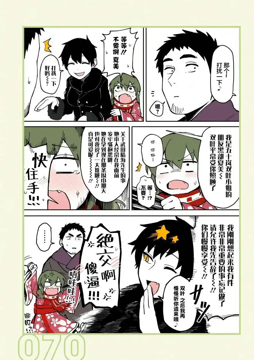 《关于前辈很烦人的事》单话 第15回 第2页