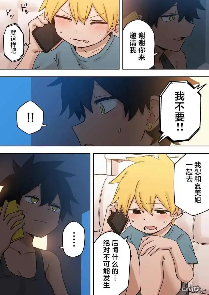 《关于前辈很烦人的事》单话 第157话 第3页
