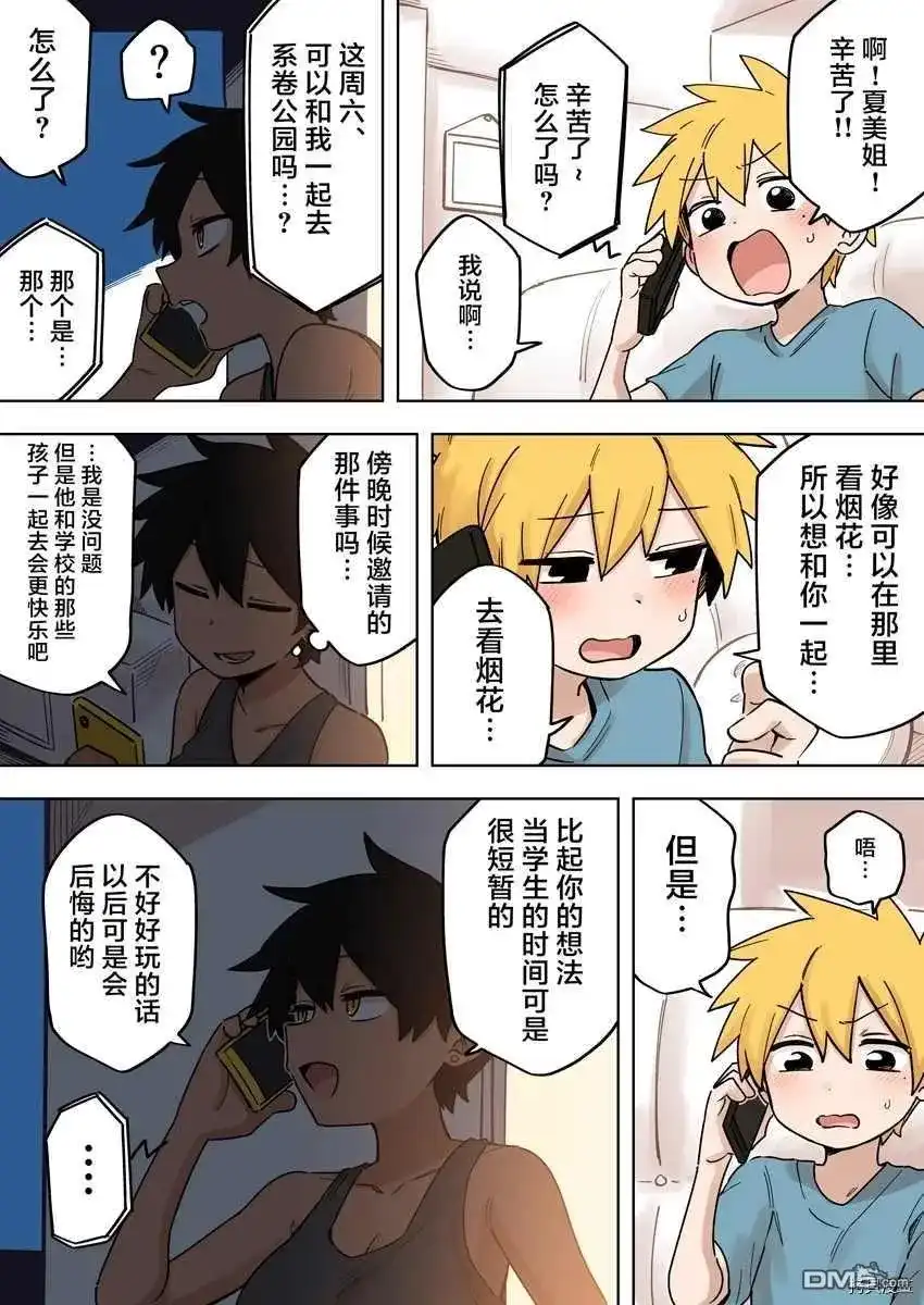 《关于前辈很烦人的事》单话 第157话 第2页