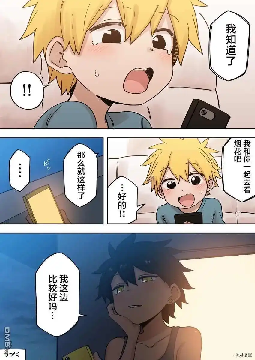 《关于前辈很烦人的事》单话 第157话 第4页