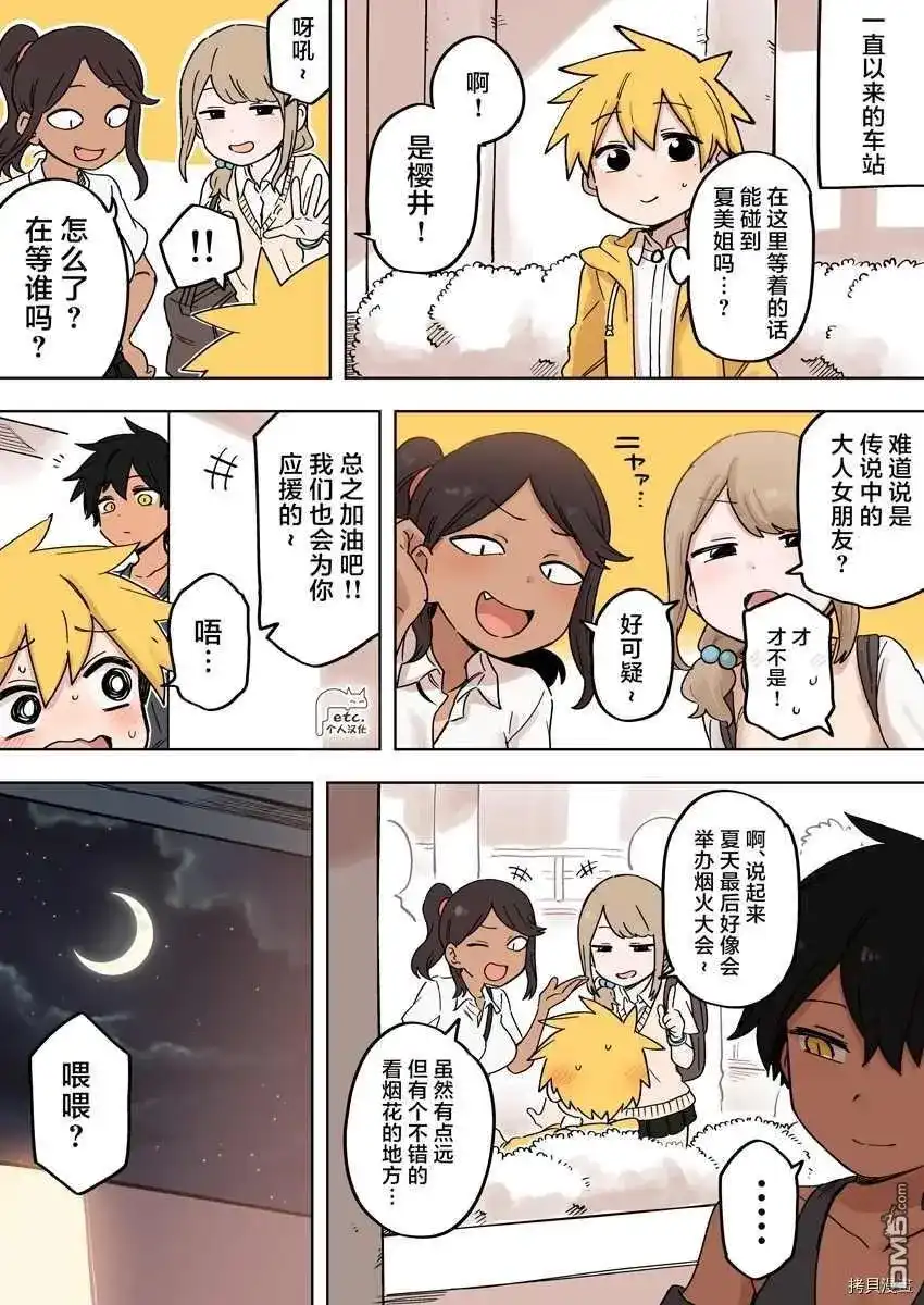 《关于前辈很烦人的事》单话 第157话 第1页