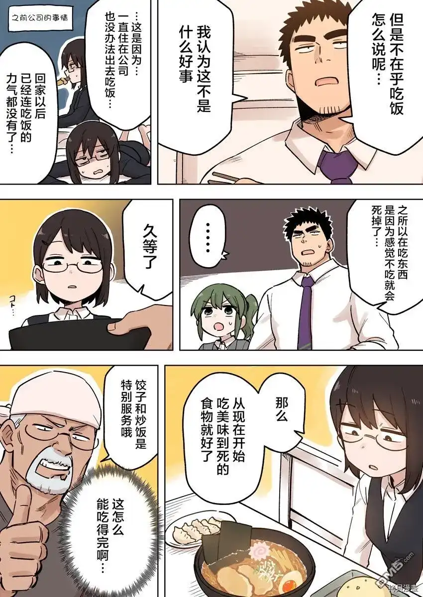 《关于前辈很烦人的事》单话 第158话 第3页