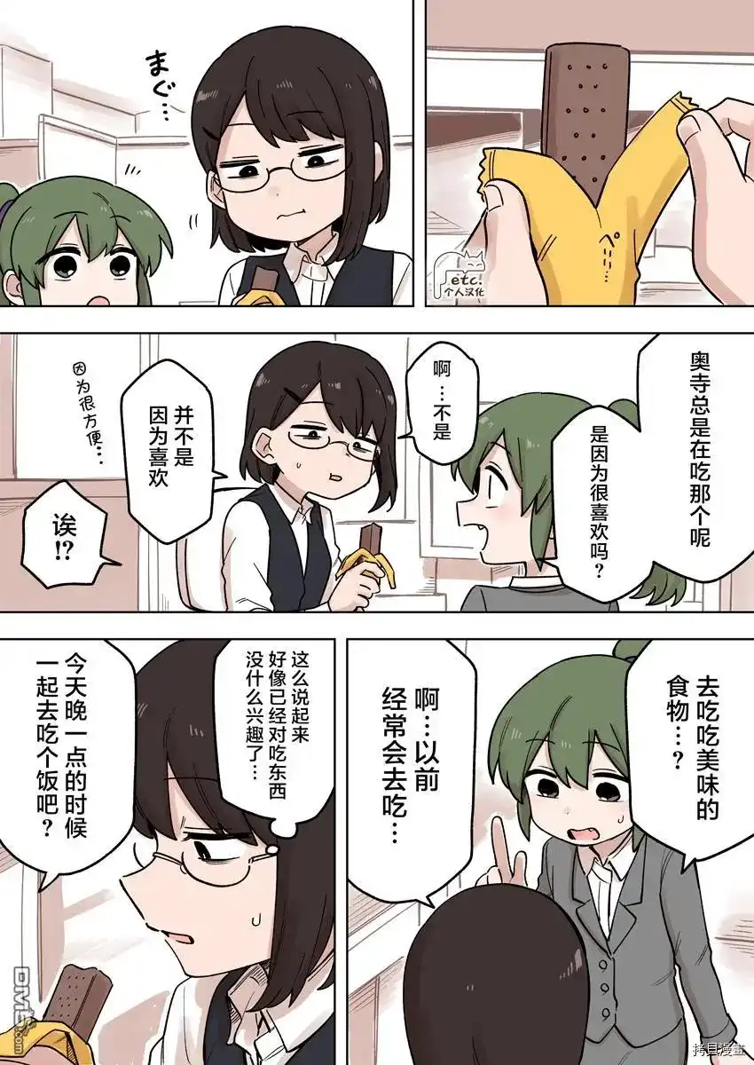 《关于前辈很烦人的事》单话 第158话 第1页