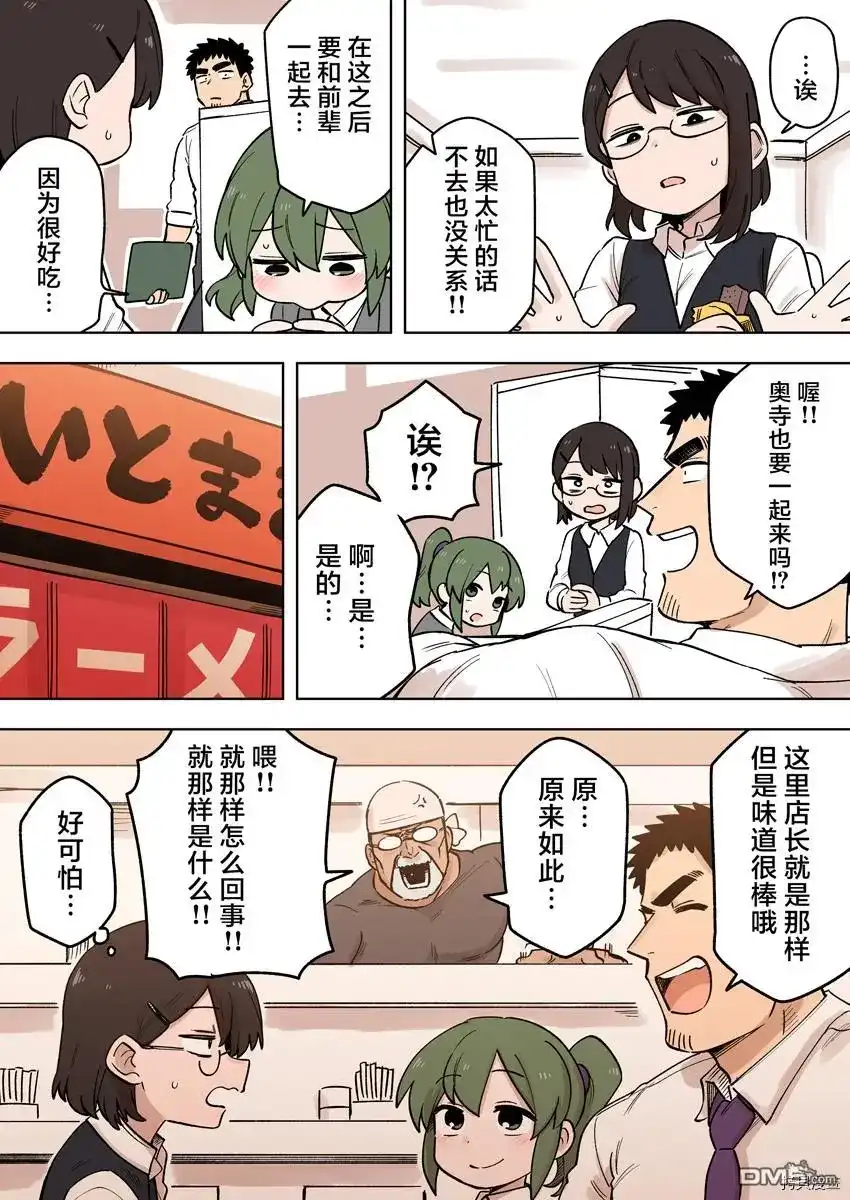 《关于前辈很烦人的事》单话 第158话 第2页