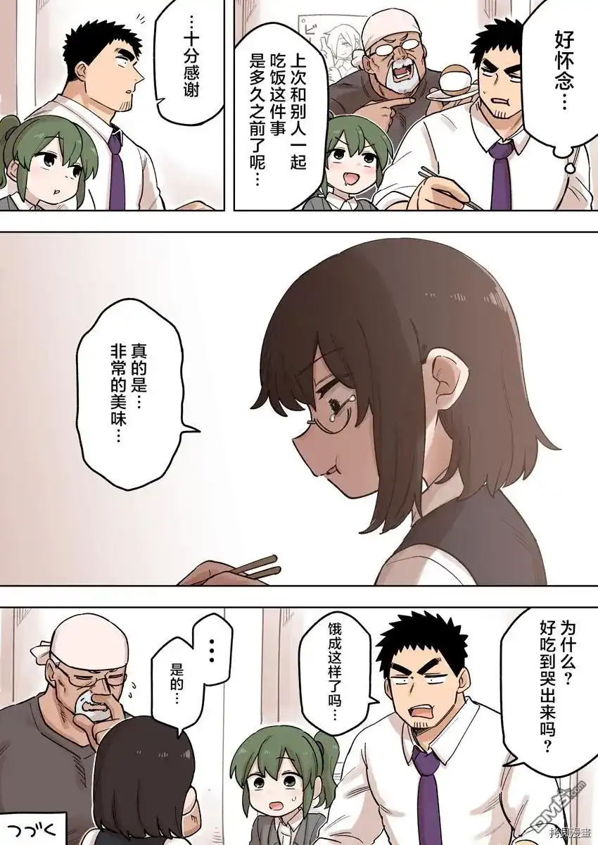 《关于前辈很烦人的事》单话 第158话 第4页