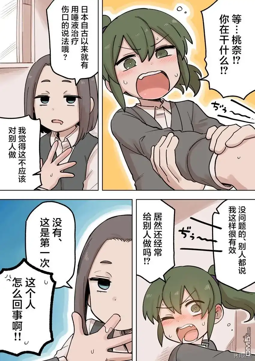 《关于前辈很烦人的事》单话 第159话 第2页