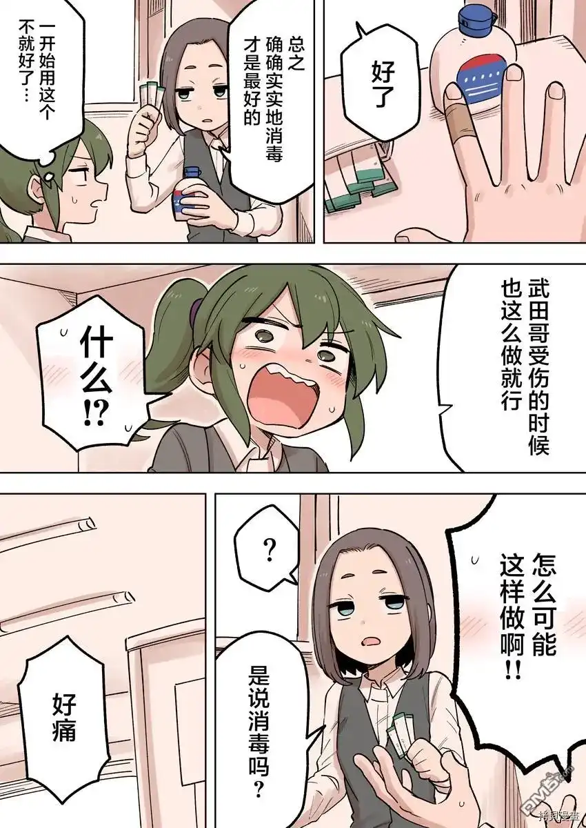 《关于前辈很烦人的事》单话 第159话 第3页