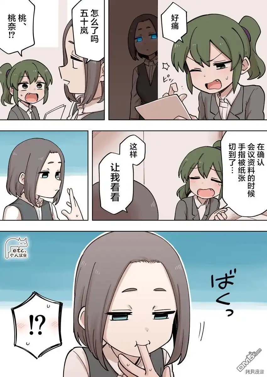 《关于前辈很烦人的事》单话 第159话 第1页