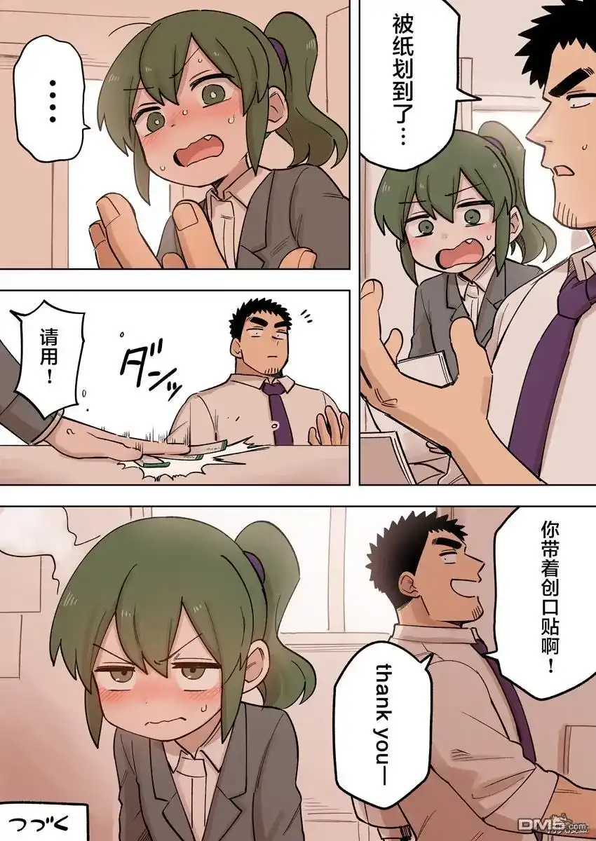《关于前辈很烦人的事》单话 第159话 第4页