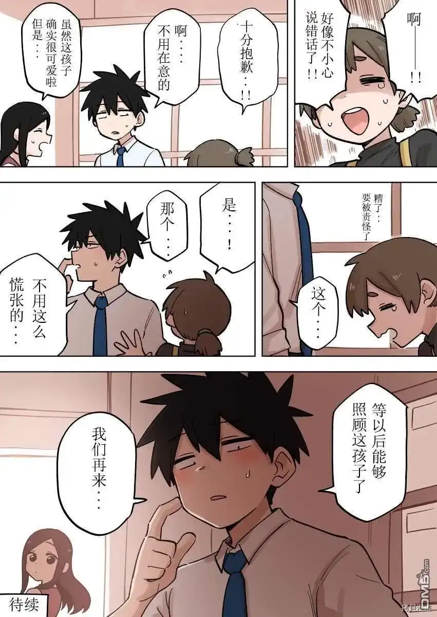 《关于前辈很烦人的事》单话 第160话 第4页