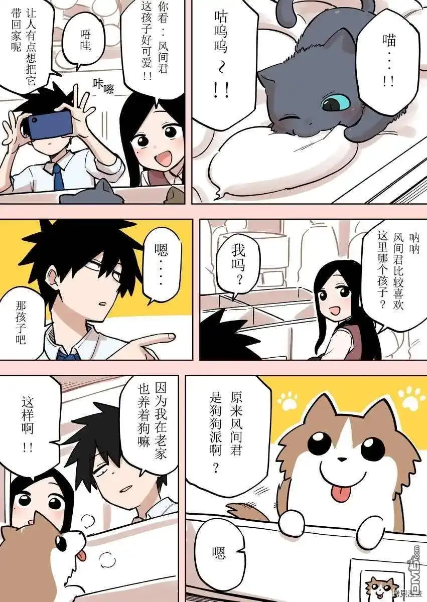 《关于前辈很烦人的事》单话 第160话 第1页