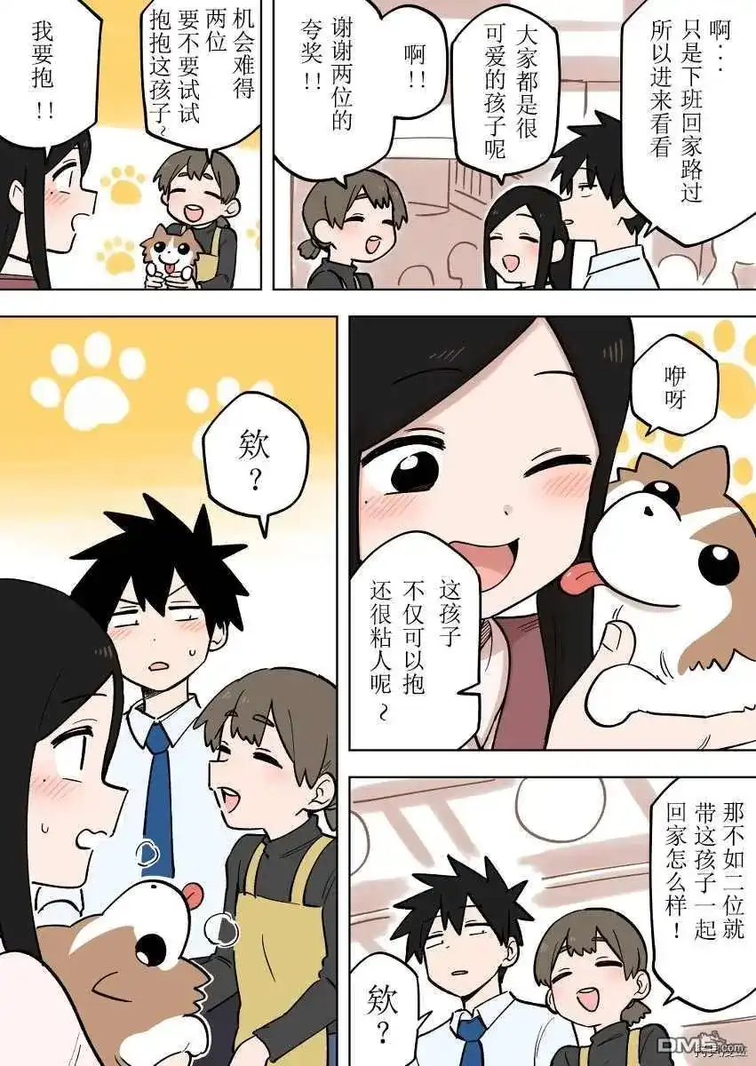《关于前辈很烦人的事》单话 第160话 第3页