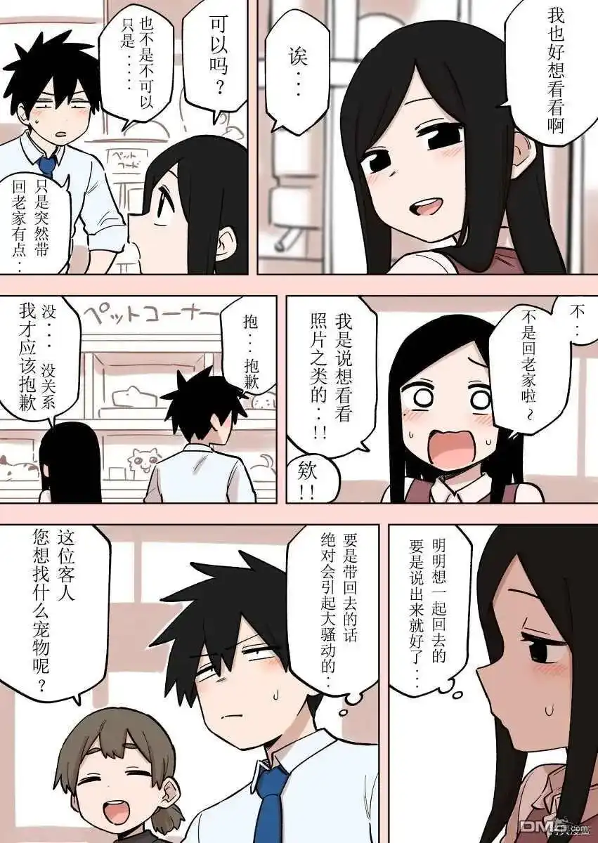 《关于前辈很烦人的事》单话 第160话 第2页