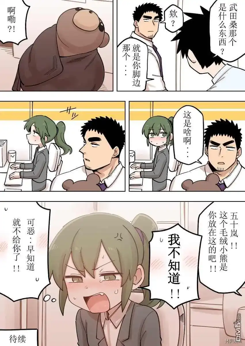 《关于前辈很烦人的事》单话 第161话 第4页