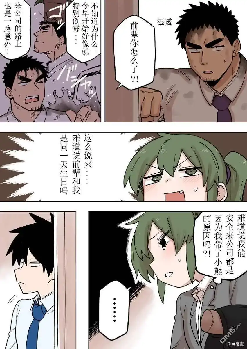 《关于前辈很烦人的事》单话 第161话 第3页