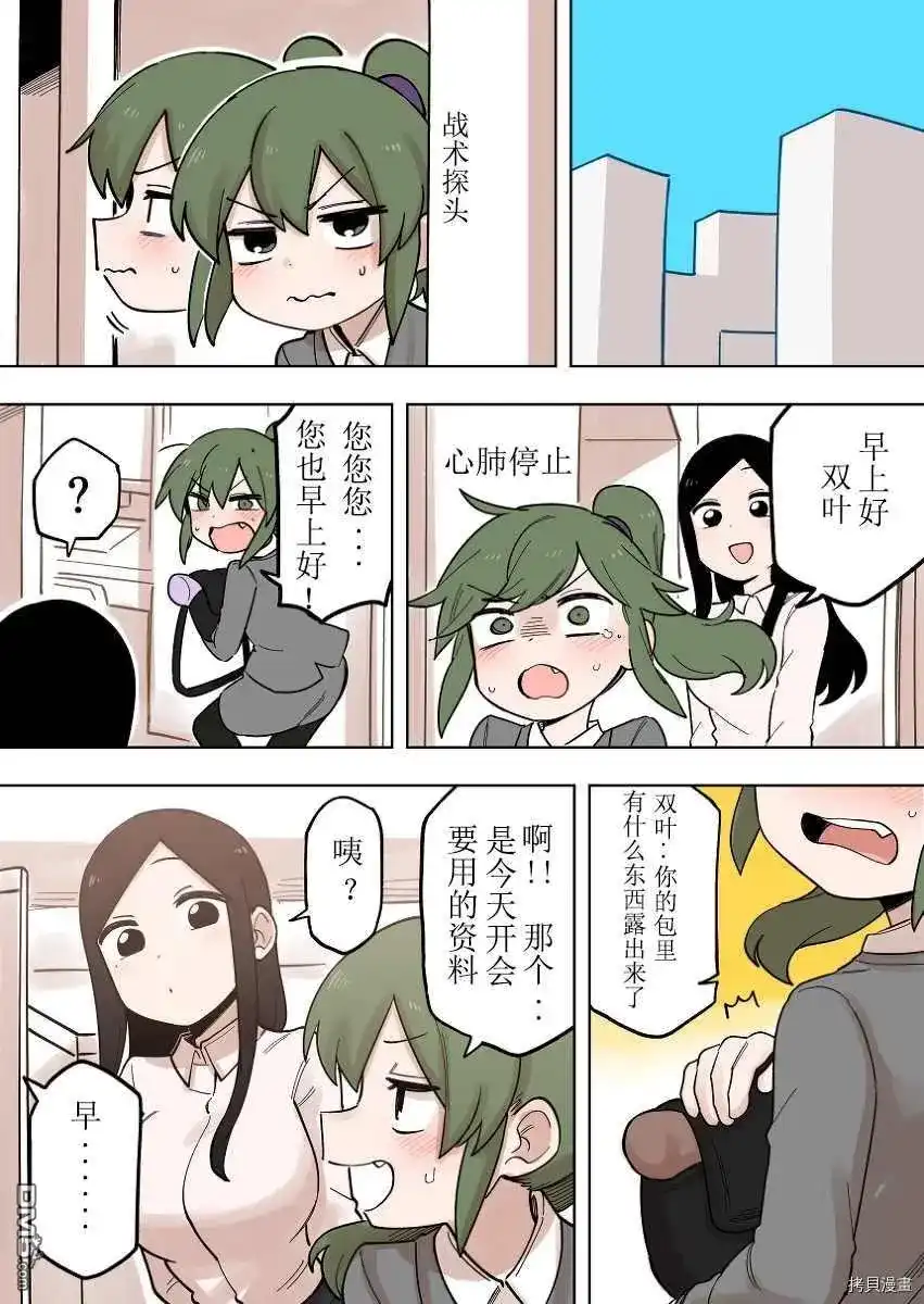 《关于前辈很烦人的事》单话 第161话 第2页