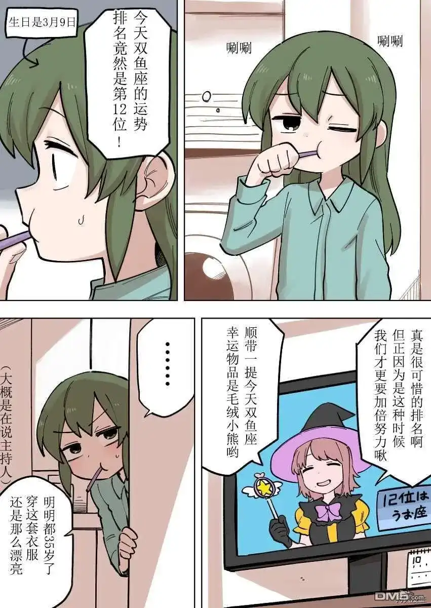 《关于前辈很烦人的事》单话 第161话 第1页