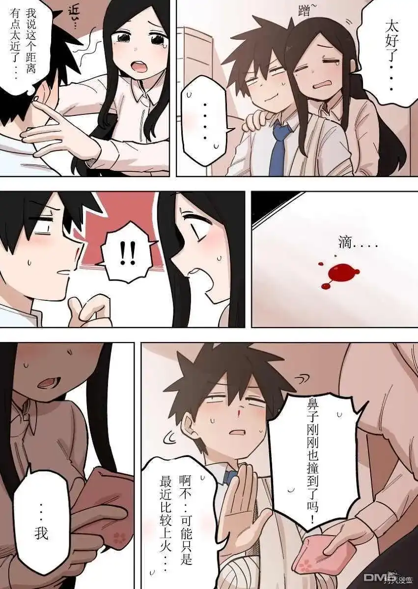 《关于前辈很烦人的事》单话 第162话 第3页